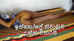 sri lankan school couple on their new year vacation ඉස්කෝලෙ නිවාඩුවෙ ෆන්